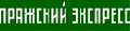 Консультации чешских адвокатов в Праге - газета пражский экспресс